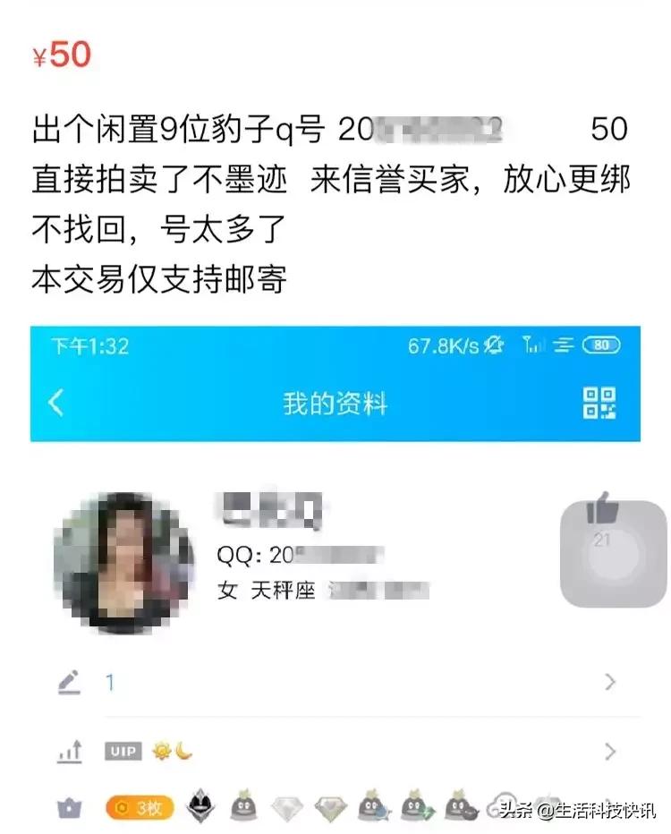 什么样的QQ号能卖到一万块?看完你就知道自己QQ号值多少钱了