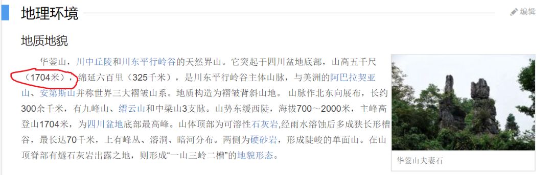 华蓥山最高海拔多少,华蓥山在四川算大的吗