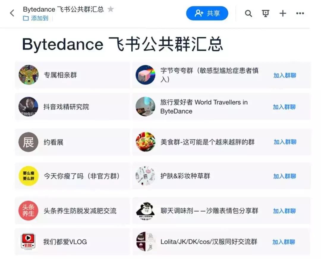 字节跳动有群面吗,字节跳动群