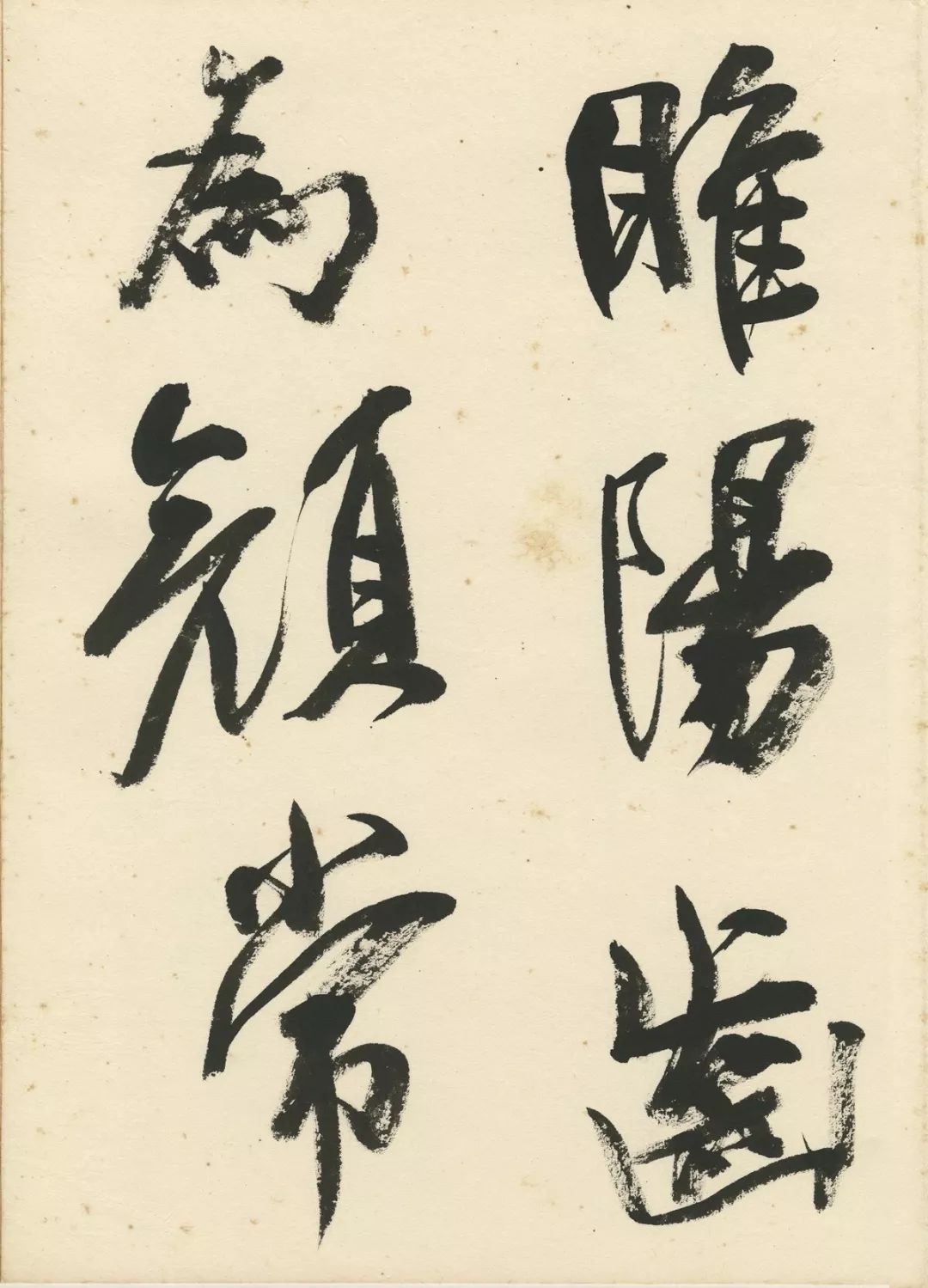 曹宝麟创作,曹宝麟行书正气歌