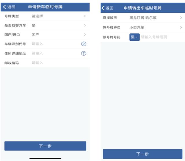 12123app增加机动车号牌,哈尔滨交管12123申请电动车牌照