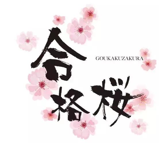 樱花开花日语怎么说,樱花凋落日语叫什么