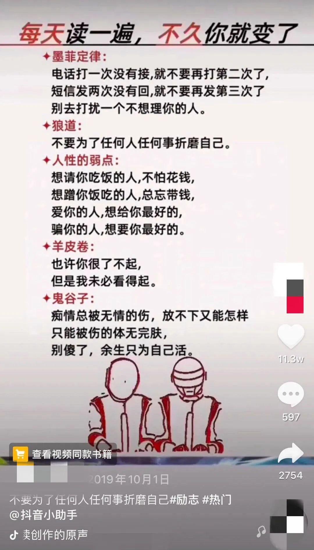 连山寨书都那么拼，你好意思不努力吗