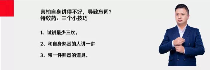 当众发言忘词怎么办,一发言就紧张忘词怎么办