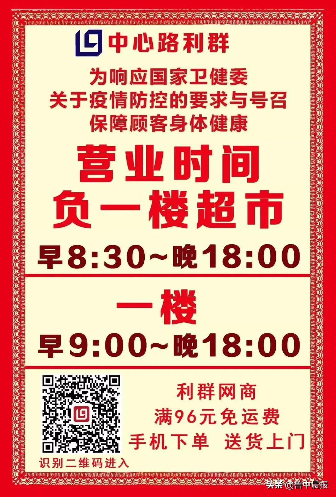 淄博便民市场开放时间,淄博调整商场营业时间