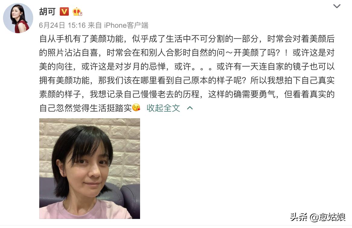 安吉胡可素颜照,胡可素颜照曝光