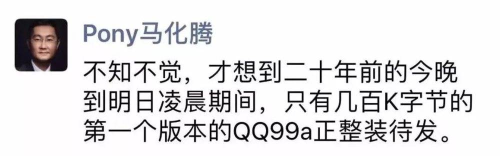 陪伴我们20年的QQ，你还记得当初的模样吗？