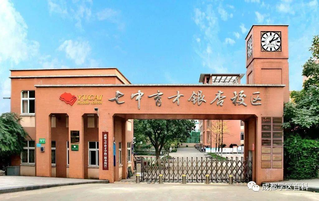 成都四七九小联中,成都四七九中简介