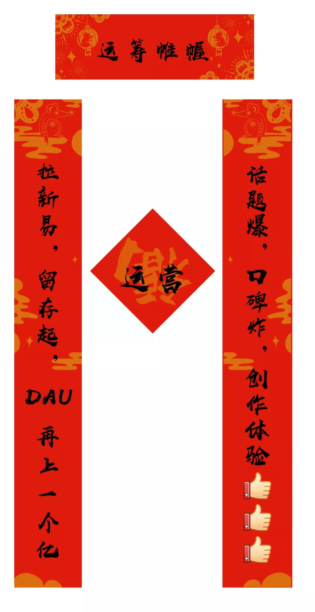 今天的红包香不香?再送你一套字节跳动土味春联