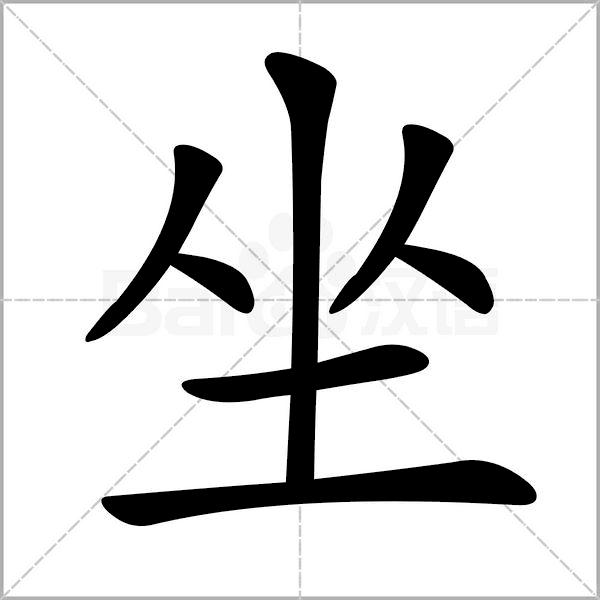 一年级下册语文树和喜鹊生字笔顺,一年级上册生字笔顺拼音组词表