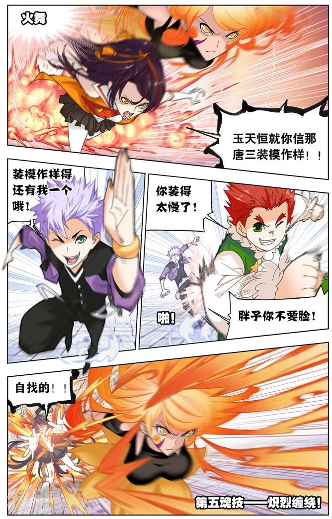 斗罗大陆481话—490话