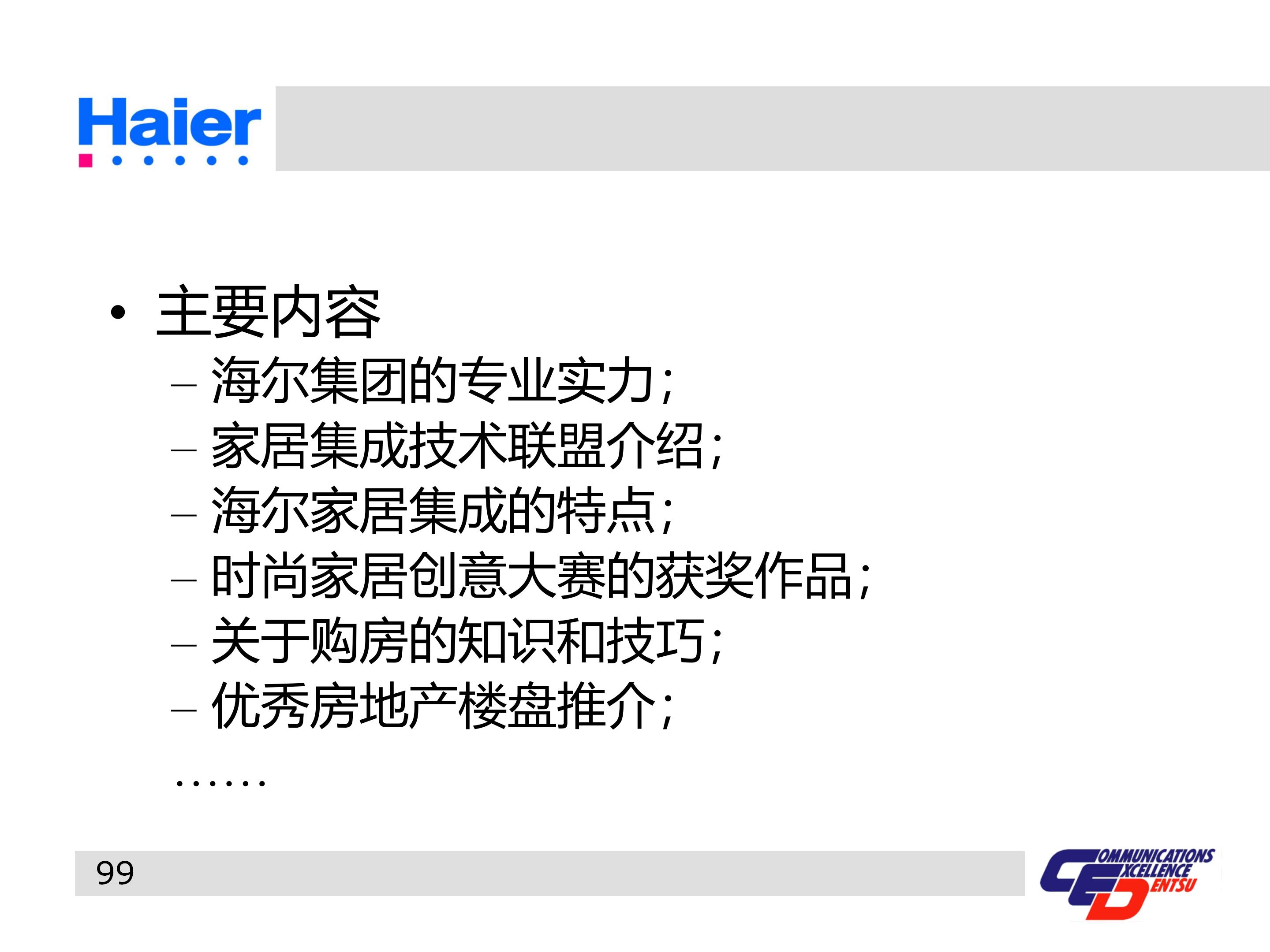 海尔集团经营战略与营销策略分析,海尔集团发展战略分析ppt