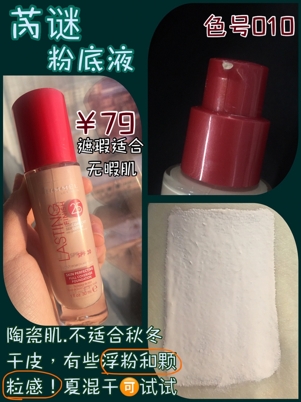 秋冬遮瑕持久不脱妆的粉底液,hot粉底液测评