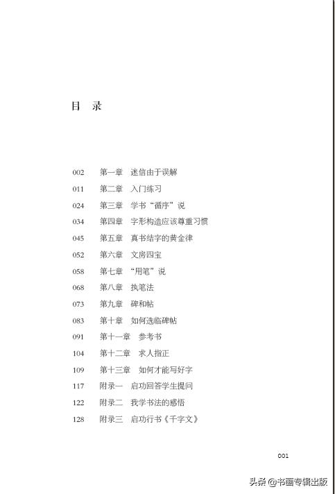 启功怎么选择碑帖,启功先生论碑与帖