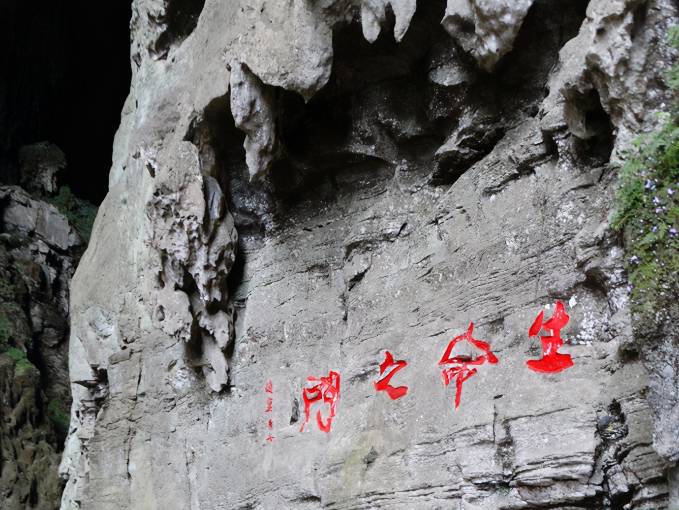 师宗凤凰谷走马观(中)