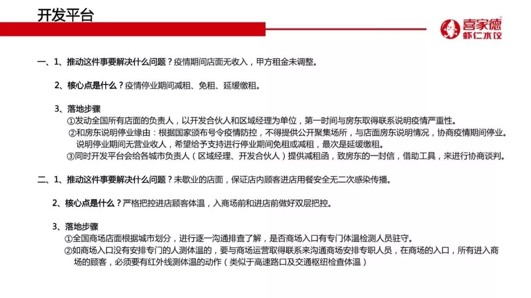 喜家德创始人演讲,喜家德董事长