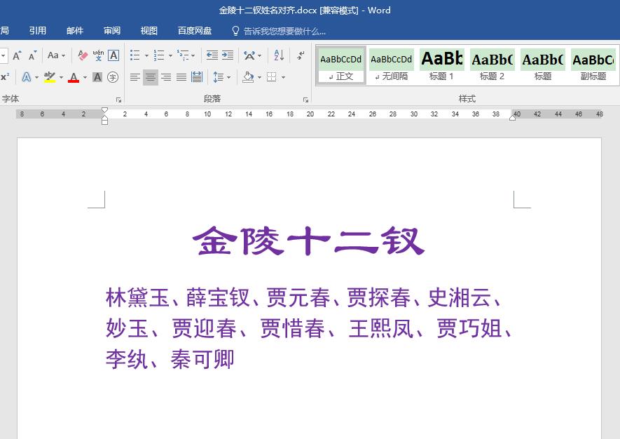 word中怎么上下排版姓名和日期,word如何快速对齐竖列名字