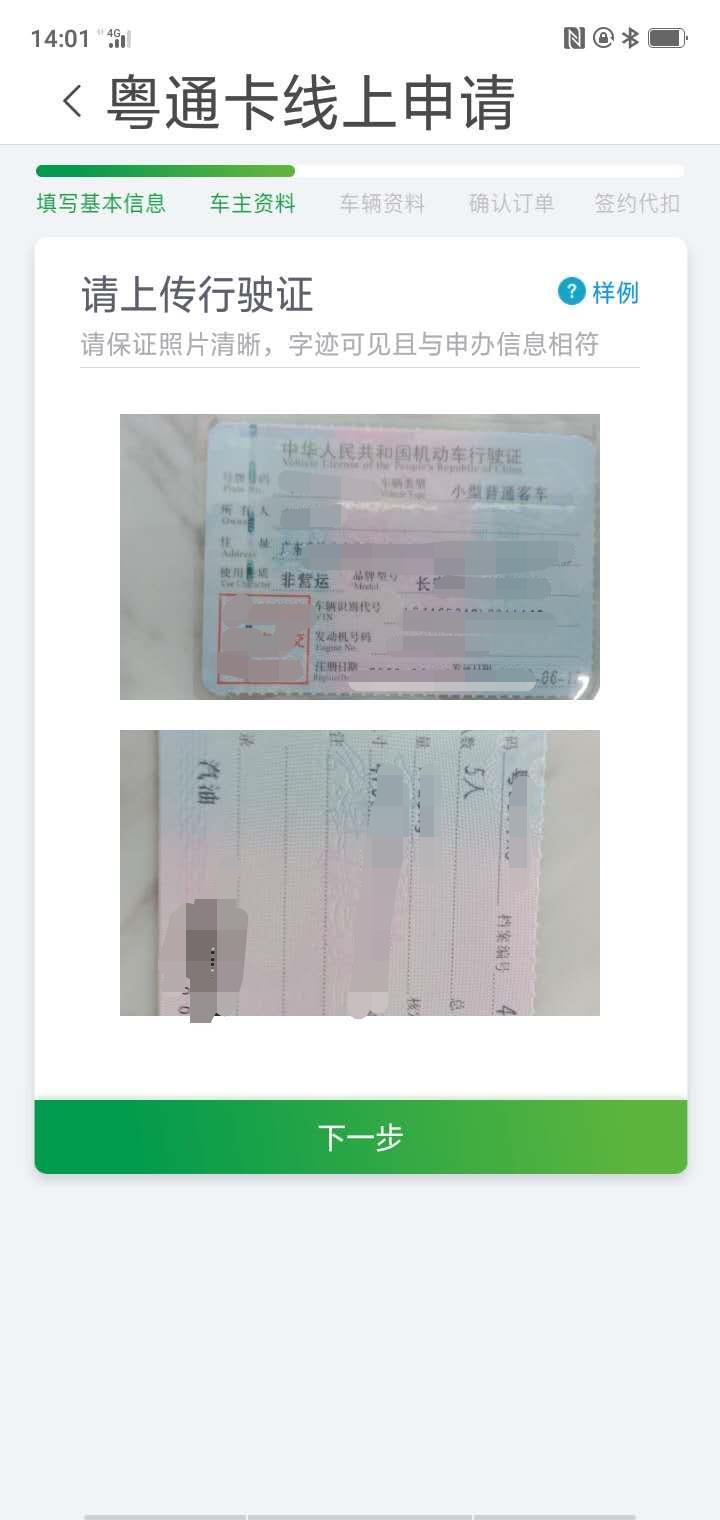 无卡etc更换etc设备操作流程,教你不花1分钱免费注册公司