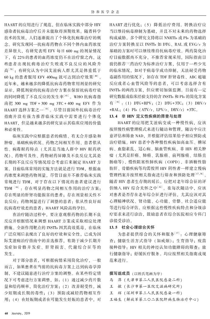 艾滋病诊疗指南,艾滋病诊疗指南2018word