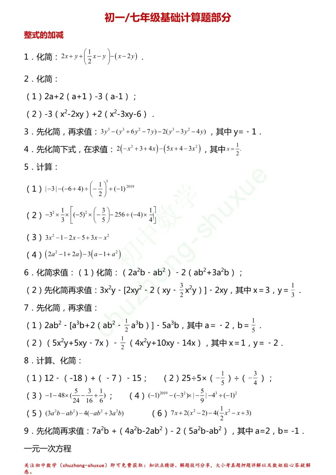 初中7年级数学计算题及答案,初中数学七年级计算题北师大版
