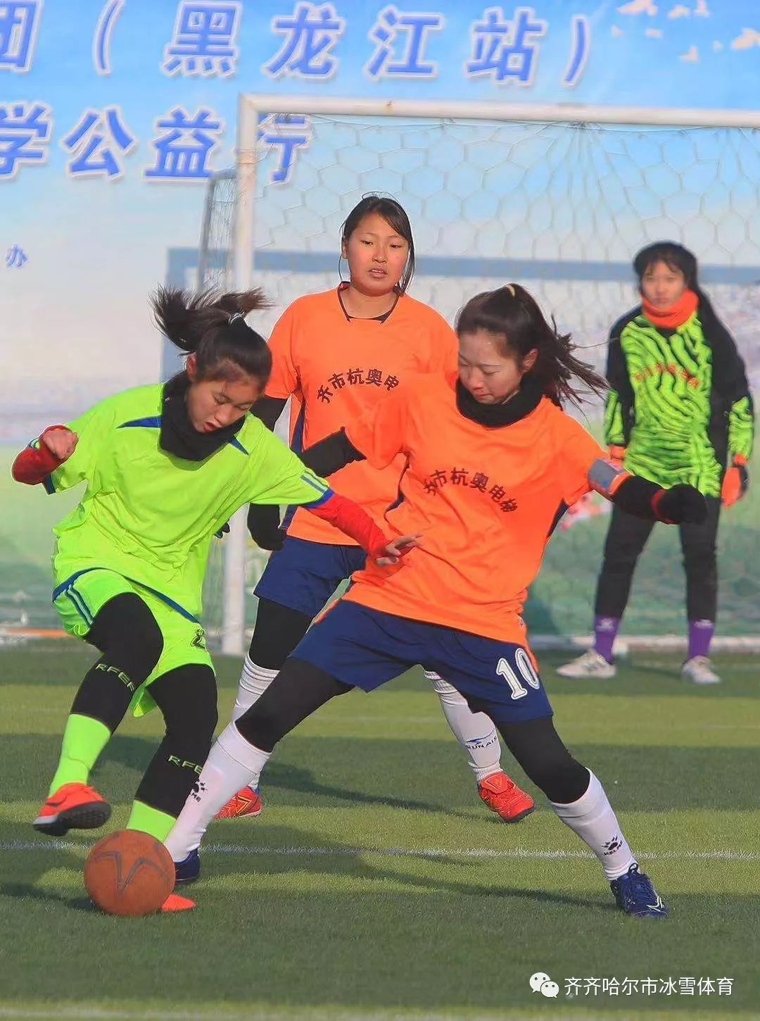 「齐齐哈尔体育」热血足球搅热冰天雪地——2019-2020年度黑龙江省青少年校园雪地足球联赛齐齐哈尔赛区开赛