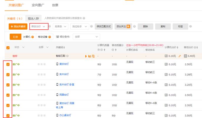 直通车关键词出价修改记录,直通车怎么修改出价实操