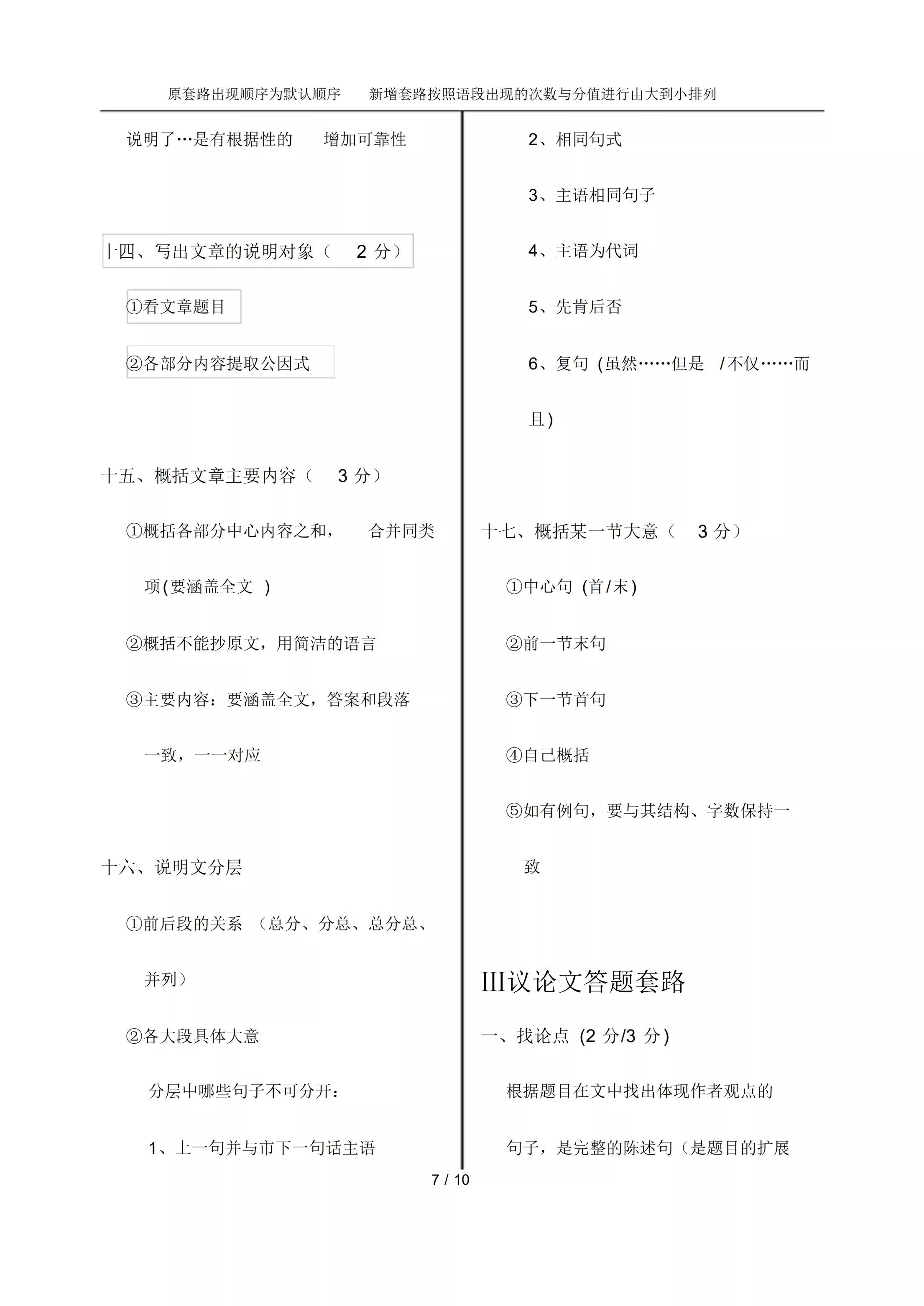 初中语文必考题型及解题方法,初中语文题型及答题思路技巧