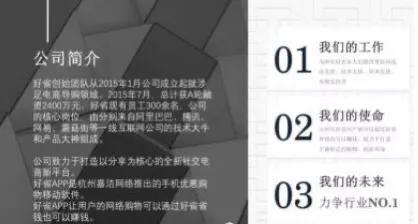 社交电商（好省APP）与微商有何区别