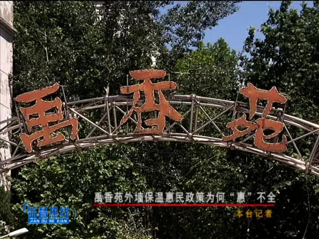 禹香苑外墙保温,禹香苑小区外墙保温