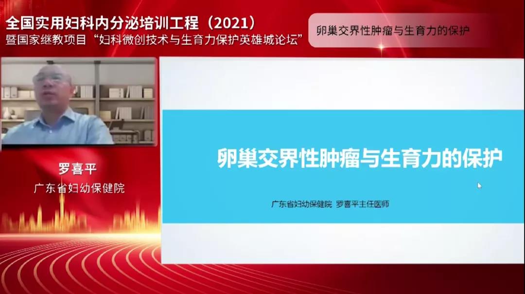 全国实用妇科内分泌培训工程、国家继续医学教育项目“妇科微创技术与生育力保护英雄城论坛”在南昌圆满落幕