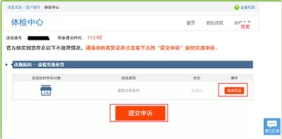 淘宝虚假交易48分违规怎么处理,淘宝虚假交易扣48分有影响吗