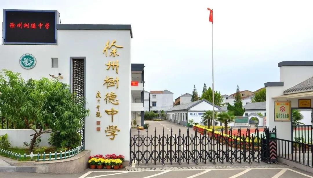 作业多学生压力大,徐州树德中学累不累