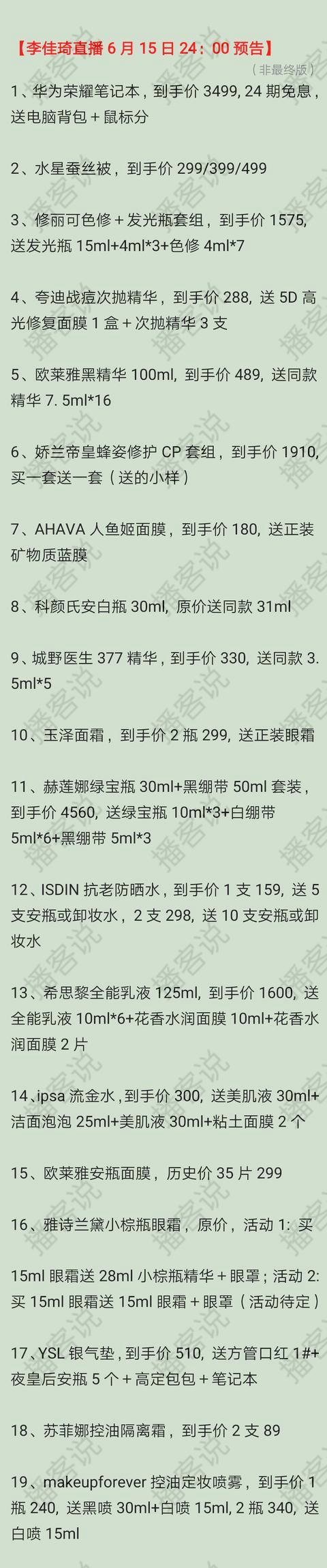 李佳琦直播预告6月15号晚2场