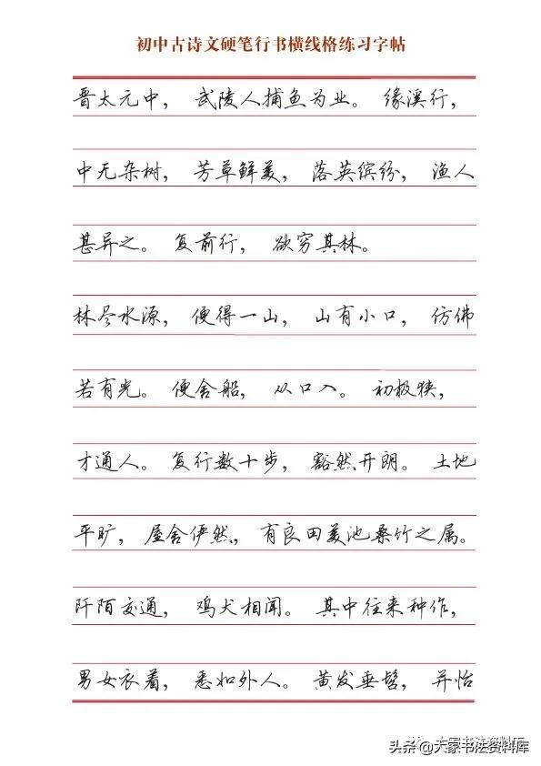 行书字帖硬笔推荐初中,硬笔行书字帖排行榜前十名