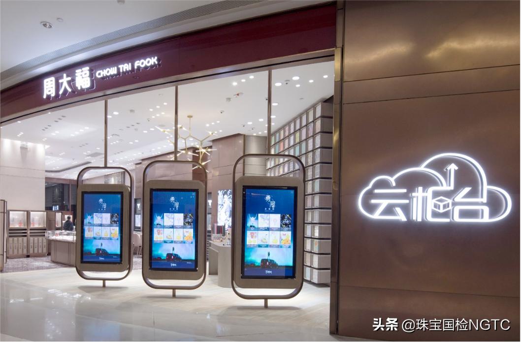 周大福珠宝集团95周年,珠宝中心周大福