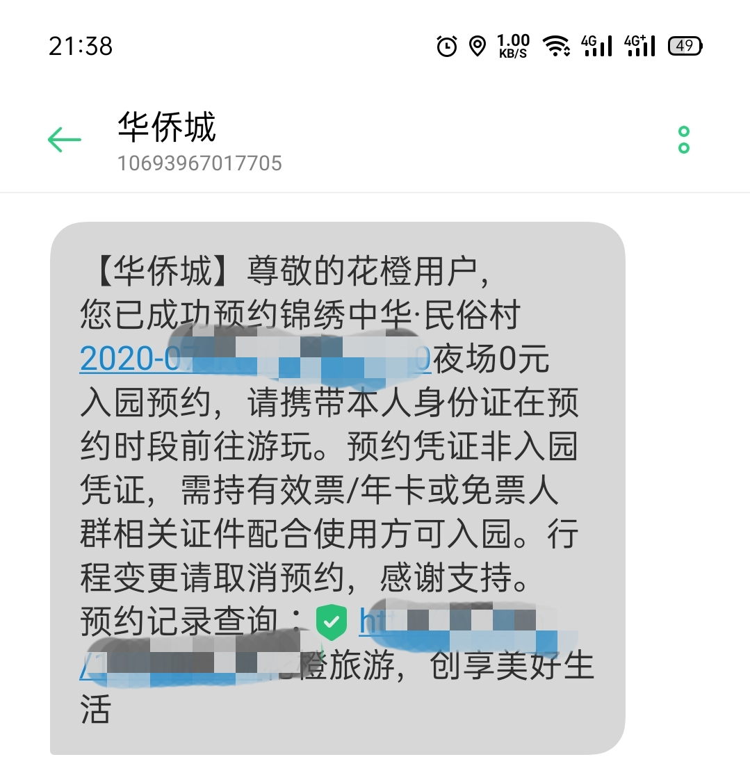深圳锦绣中华预约免费门票,深圳锦绣中华夜场票免费领取