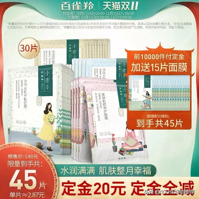 2019什么面膜好用热卖,2020双十一面膜攻略