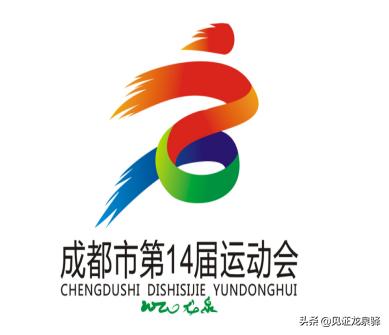 吉祥物征集大赛口号,成都运动会会徽