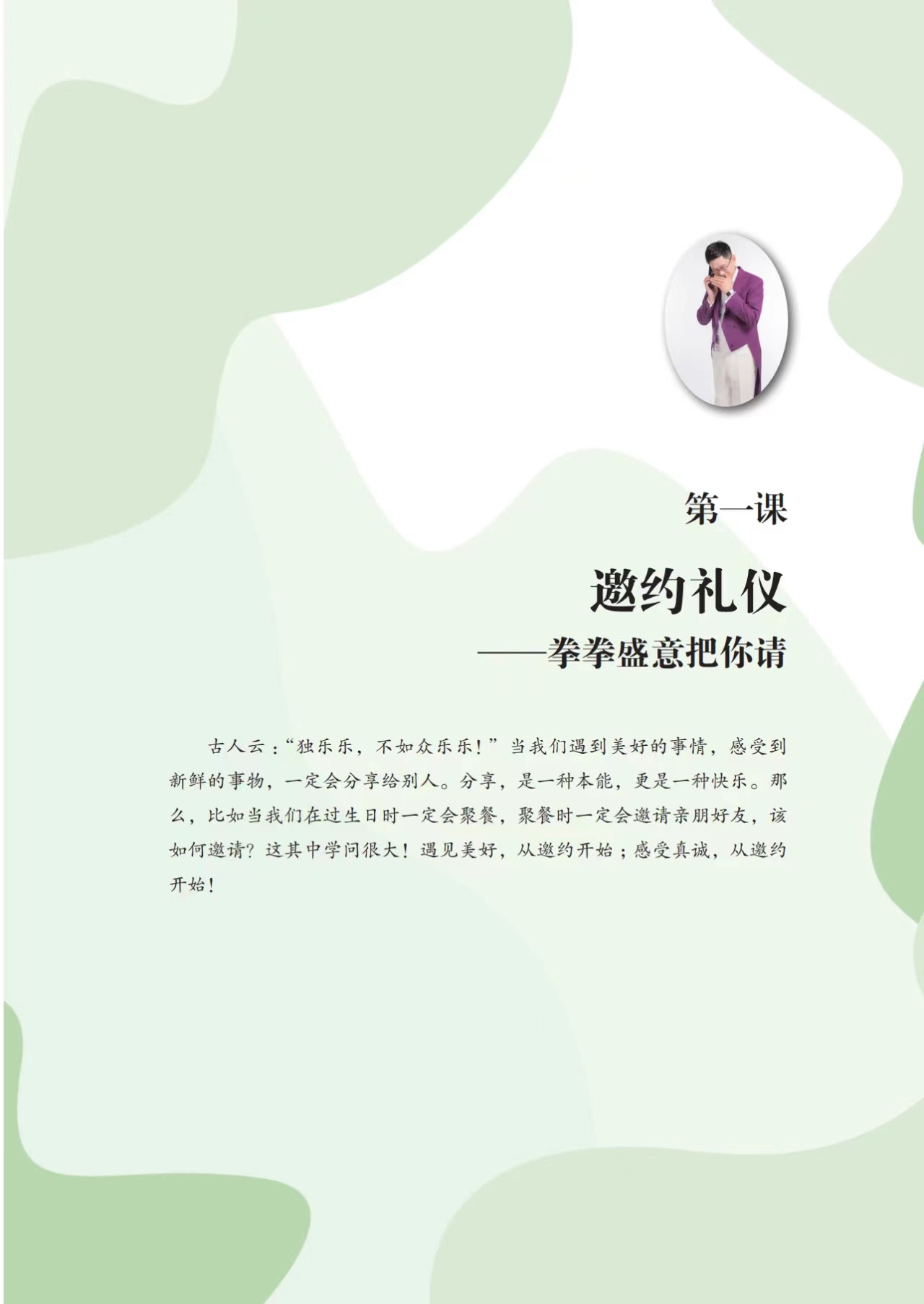 华平生礼仪培训教材《餐桌有礼》上线