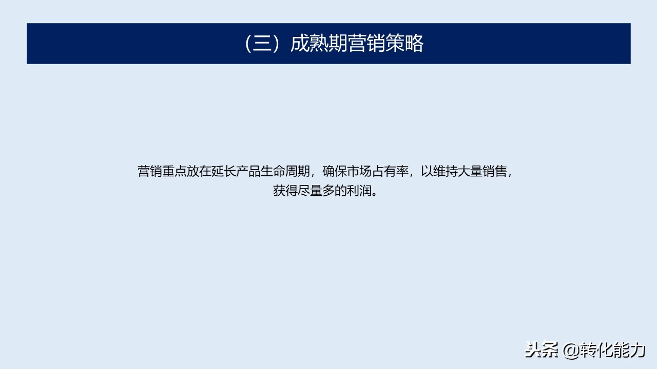 产品是企业生命,产品全生命周期管理ppt