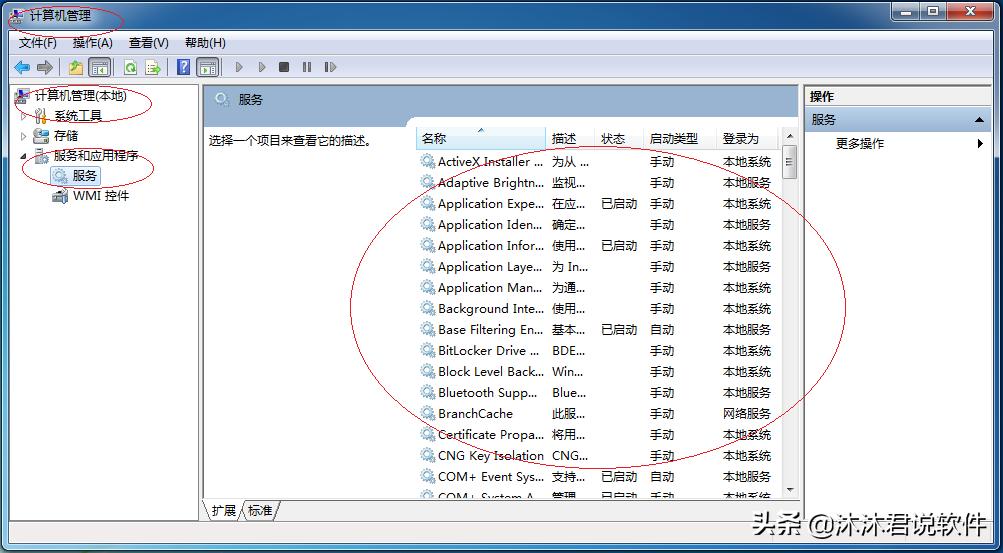windows7系统服务怎么关闭,windows7关闭和开启服务设置