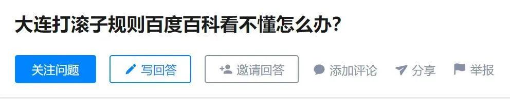 教你打滚子，是大连人对外地朋友最大的温柔