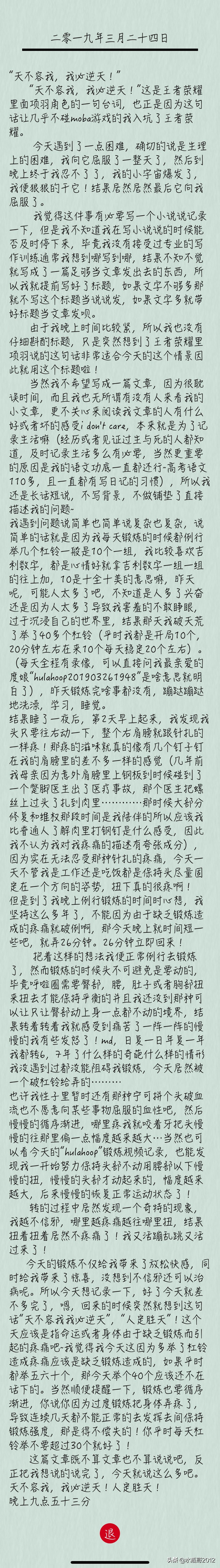 天不容我我必逆天是哪个英雄,天不容我我必逆天是谁说的