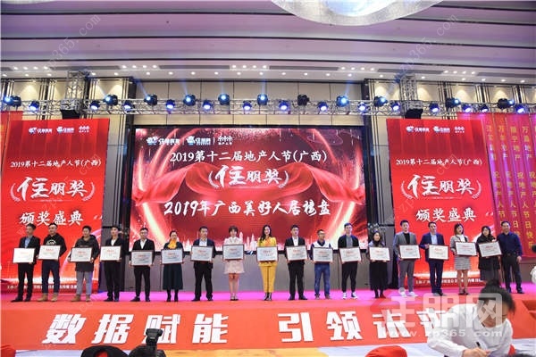 第十二届地产人节,广西暨“住朋奖”颁奖盛典圆满落幕
