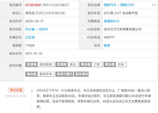 猎豹cs10车是杂牌车吗,猎豹汽车的质量问题