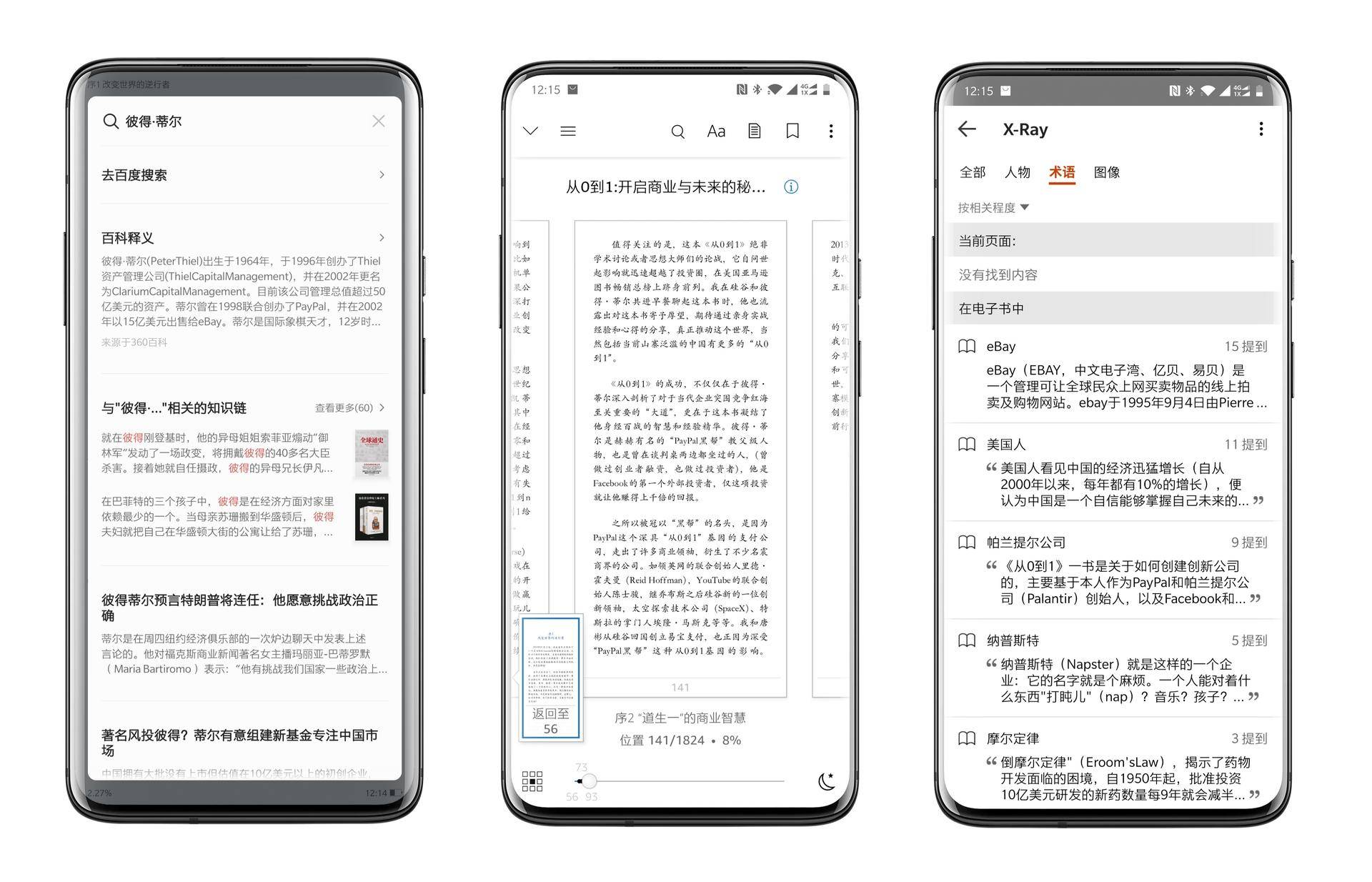 几款电子阅读软件使用对比,推荐一部电子书阅读软件
