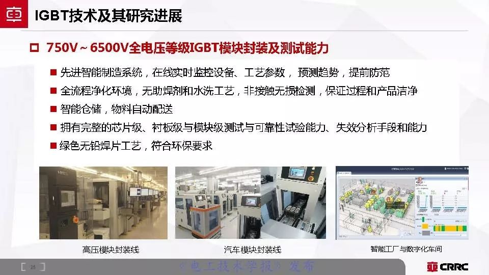 株洲中车时代电气大功率半导体,中车时代功率半导体核心元器件