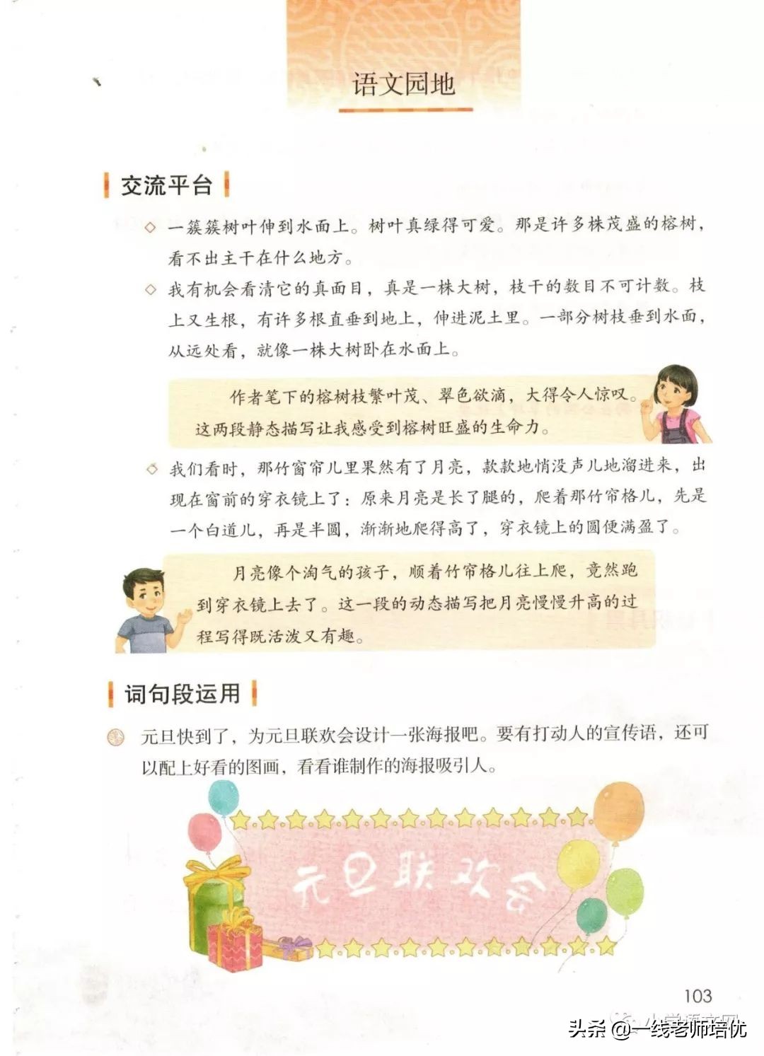 部编版五年级下册语文园地七讲解,统编版五年级上册语文知识点总结