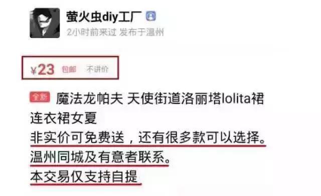 用身体换裙子？二手平台涉黄交易，专门瞄准未成年女生…