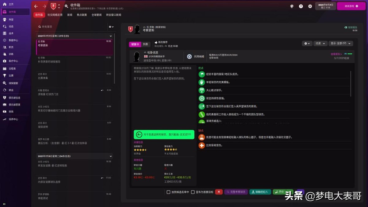 足球经理2019潜力排名,足球经理2020测评